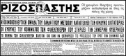 Σαν σήμερα το 1936 υπογράφεται το Σύμφωνο Σοφούλη - Σκλάβαινα.