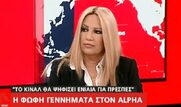 H Φώφη Γεννηματά απειλεί με διαγραφή τον Παπανδρέου για τη Συμφωνία των Πρεσπών