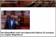 Όταν ο Οικονόμου ζητούσε να εξαιρεθεί το Μάτι από τους δασικούς χάρτες