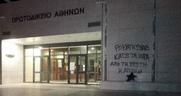 Παρέμβαση Ρουβίκωνα στο Πρωτοδικείο Αθηνών για τους πλειστηριασμούς