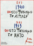 Αφιέρωμα στην πρώτη αντιδικτατορική οργάνωση σπουδαστών "Ρήγας Φεραίος" η οποία ιδρύθηκε σαν σήμερα το 1967