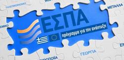 ΕΣΠΑ / Παγωμένες χρηματοδοτήσεις και παύση πληρωμών από την επιτελική κυβέρνηση των επενδύσεων