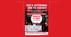 Φοιτητικό συλλαλητήριο σήμερα κατά της πανεπιστημιακής αστυνομίας