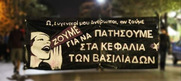 Η λατρεία του Μητσοτακέικου προς τον "μεγαλειότατο" (Βίντεο)