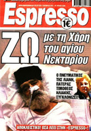 Χριστιανοφασίστες: Τύφλα να ’χουν οι Ισλαμοφασίστες.