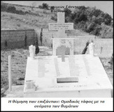 17 Οκτώβρη 1941: Το Ολοκαύτωμα των Κερδυλίων