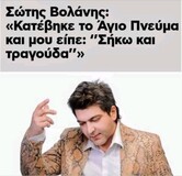 Δουλειά δεν είχαν οι θαμώνες των επουρανίων ....