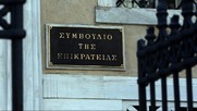 ΣτΕ: Συνταγματική η διαγραφή από παιδικούς και νηπιαγωγεία, παιδιών που οι γονείς αρνούνται να τα εμβολιάσουν