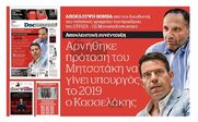 Αποκάλυψη βόμβα: O Κασσελάκης αρνήθηκε πρόταση του Μητσοτάκη να γίνει υπουργός το 2019