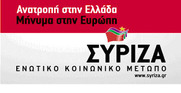 O ΣΥΡΙΖΑ/ΕΚΜ παρουσίασε  τις θέσεις του για το Μεταναστευτικό