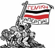 48ωρη ΓΕΝΙΚΗ ΑΠΕΡΓΙΑ  6 & 7 /11 2012