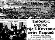 Τα επεισοδιακά Θεοφάνια του 1966