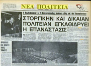 O "νοσηρός εγκέφαλος του Μητσοτάκη", αναβιώνει τους χουντικούς μηχανισμούς λογοκρισίας των ΜΜΕ