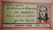 Σαν σήμερα, στις 22 Αυγούστου 1882 γεννιέται ένας σπουδαίος διανοούμενος, δάσκαλος και κομμουνιστής ηγέτης. O Δημήτρης Γληνός (Βίντεο)