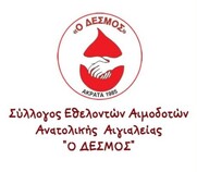 Εθελοντική Αιμοδοσία, Κ. Υγείας Ακράτας 08:30 – 13:00 25/04/21