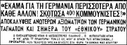 Μια ενδιαφέρουσα δίκη σαν σήμερα το 1946. Κατηγορούμενος Ταγματασφαλίτης εγκληματίας συνεργάτης των Γερμανών: "Σκότωσα 400 κομμουνιστές", Πρόεδρος δικαστηρίου: "Αθώος!