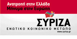 ΑΝΑΚΟΙΝΩΣΗ του ΣΥΡΙΖΑ-ΕΚΜ Αχαΐας για τη φορολογία