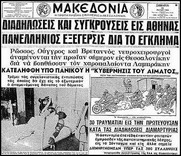 Αφιέρωμα: Σαν σήμερα το 1963 δολοφονείται από παρακρατικούς ο Γρηγόρης Λαμπράκης. Σήμερα οι απόγονοι των δολοφόνων του Λαμπράκη αποκτούν κοινωνική βάση