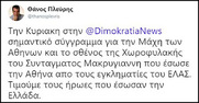 Ενα ιστορικό μάθημα στον παθιασμένο αντικομμουνιστή Θάνο Πλεύρη.