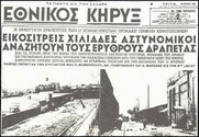 Σαν σήμερα το 1955 η θρυλική απόδραση 27 κομμουνιστών απ’ τις φυλακές των Βούρλων (Βίντεο)