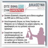 Ούτε βήμα πίσω στη δημοκρατία