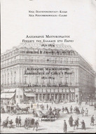 ΑΛΕΞΑΝΔΡΟΣ ΜΑΥΡΟΚΟΡΔΑΤΟΣ ΠΡΕΣΒΥΣ ΤΗΣ ΕΛΛΑΔΟΣ  ΣΤΟ ΠΑΡΙΣΙ 1850-1854