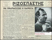 Γ. Σιάντος (πέθανε σαν σήμερα το 1947) και η ολέθρια απόφασή του να υπογράψει και να στηρίξει την Συμφωνία της Βάρκιζας