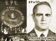 Σαν σήμερα το 1963 ο ιδρυτής της Ν.Δ., κάτω απ' το βάρος των εγκλημάτων του, δραπετεύει από την χώρας μας με ψευδώνυμο «Τριανταφυλλίδης». Να ευχηθούμε και να παλέψουμε γι' αυτό, την ίδια τύχη" να έχει και ο πολιτικός του απόγονος Κ. Μητσοτάκης