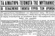 Φεβρουάριος 1936:Η ξεχασμένη εξέγερση των πεινασμένων της Μυτιλήνης