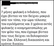 Ελληνική δικαιοσύνη και κράτος δικαίου - Χλωμοί φασίστες.