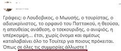 Εύστοχη επισήμανση