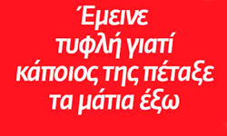 "Οτι είναι νόμιμο είναι και ηθικό"