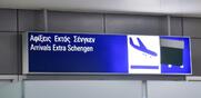 ΕΕ - Ζώνη Σένγκεν / Χωρίς διαβατήριο η μετακίνηση με προορισμό τη Βουλγαρία και τη Ρουμανία
