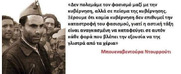 Αφιέρωμα στον Ισπανό αναρχικό Χοσέ Μπουεναβεντούρα Ντουρρούτι ο οποίος πέθανε σαν σήμερα το 1936