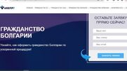 Ρωσική απάτη για την απόκτηση βουλγαρικής υπηκοότητας