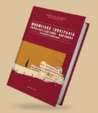 Η αντιφώνηση του Απ. Παπαφωτίου στην παρουσίαση του βιβλίου του με τίτλο «Μνημειακή Τοπογραφία της Πρωτοβυζαντινής Κορίνθου - Παλαιοχριστιανικοί Ναοί»