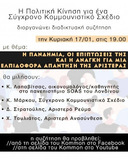 Σήμερα θα πραγματοποιηθεί διαδικτυακή εκδήλωση για τις πολιτικές, οικονομικές και υγειονομικές εξελίξεις την πρόοδο της πανδημίας.