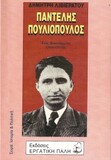 Η ανάλυση των τροτσκιστών του μεσοπολέμου και η πορεία της ιστορίας.