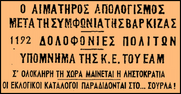 Το αιματηρό όργιο κρατικών και παρακρατικών οργάνων, σε βάρος των κομμουνιστών και στον δημοκρατικό λαό όπως παρουσιάζεται σε υπόμνημα του ΕΑΜ που δημοσιεύεται σαν σήμερα το 1946