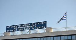 Κλειστές για το κοινό οι υπηρεσίες της Αποκεντρωμένης Διοίκησης Πελοποννήσου Δυτικής Ελλάδας και Ιονίου