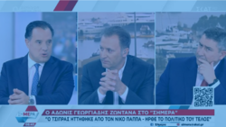 Άδωνις: Κωμικές ατάκες για ΣΥΡΙΖΑ – «Ο Τσίπρας έφαγε τα μούτρα του… τον νίκησε ο Παππάς»