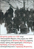 Σαν σήμερα το 1946 συγκροτείται επίσημα ο Δημοκρατικός Στρατός Ελλάδας