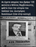 Οι οικογενειακές καταβολές του Μ. Βαρβιτσιώτη