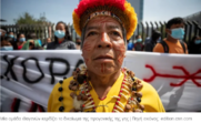 Ιθαγενείς στο Εκουαδόρ κερδίζουν το δικαίωμα της γης τους
