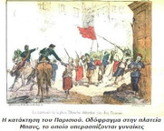 Παρισινή Κομμούνα: Στις 28/05/1871 η "έφοδος στον ουρανό" βάφεται με ποταμούς αίματος
