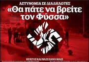 Κράτος και ναζί, δουλεύουνε μαζί. - Συγκλονιστικές επώνυμες καταγγελίες. Μπάτσοι σε διαδηλωτές: "Θα πάτε να βρείτε τον Παύλο"