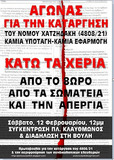 Σάββατο, 12 Φεβρουαρίου 2022, 12μμ, Πλ. Κλαυθμώνος. Εργατική συγκέντρωση για την κατάργηση του νόμου Χατζηδάκη