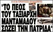 Δεν υπάρχει και κανένας θαμώνας των επουράνιων να μας προστατέψει από την εγκεφαλική μαλάκυνση Χριστέμπορων και σκοταδιστών...