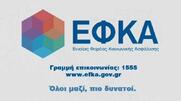 Αναρτήθηκαν τα πρώτα ειδοποιητήρια του ΕΦΚΑ – Δείτε πώς θα τα εκτυπώσετε