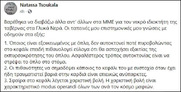 Πλήγμα στην αξιοπιστία τις ιατροδικαστικής εξέτασης για τα αίτια θανάτου του Σταύρου Δογιάκη